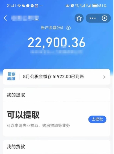 广安公积金是想取就取吗（公积金提取一定要全部拿出来吗）